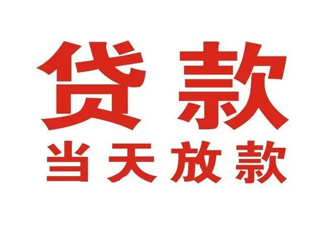 通榆个人借钱|通榆借钱公司|通榆个人周转借款