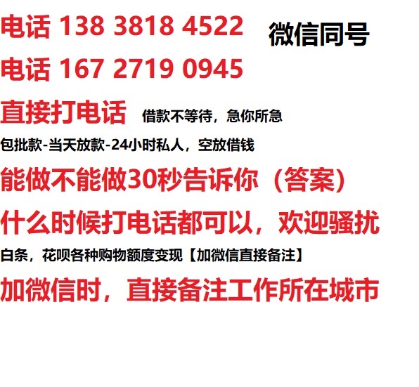 通榆借钱上门放款|通榆线下个人借贷周转|通榆私人放款联系方式